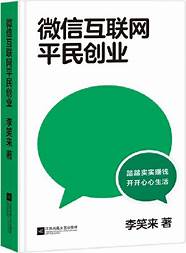 平民创业与平民