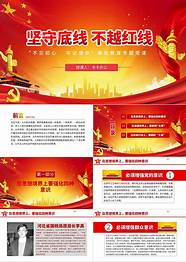 不越红线 不越红线》