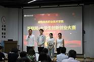 第五届互联网 ”大学生创新创业大赛校内选拔赛决赛的通知