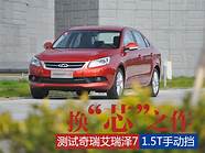 奇瑞艾瑞泽5怎么样 它的油耗如何 车主详细分享内心感受