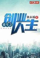 重生之创业人生与重生