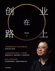 在创业路上(创业的道路)