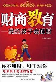 财商教育 融资(大学生财商教育是什么)