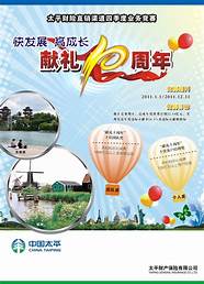 中国太平保险怎么样与太平