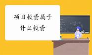 投资好项目有哪些 现在投资什么好项目 有可能做到年收入百万的