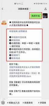 沈阳市毕业生补贴政策(沈阳高校毕业生就业补贴政策)
