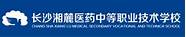 湘潭医药卫生职业学院获得湖南省大学生创业计划大赛第十届挑战杯两项金奖。