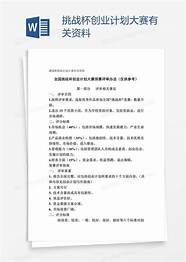 挑战杯创业计划书与挑战杯