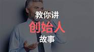 写创业故事(创业我们的故事)