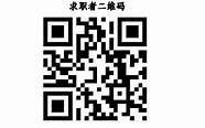 10万个招聘岗、2万个暑期实习岗 广西全区有岗
