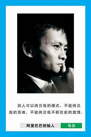 马云创业经典名言名句大全(马云创业语录,马云最激励人心)
