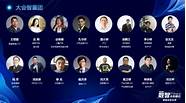 ctdc年度盛会 暨首席技术官领袖联盟年会