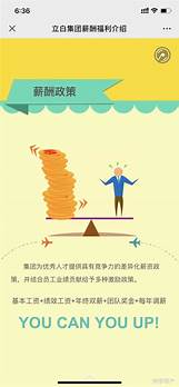 立白集团待遇怎么样与待遇