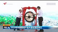 全国荔枝大会(2020年中国荔枝产业大会)