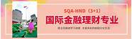 中央财经大学3 1 1多国留学本硕连读国际教育项目
