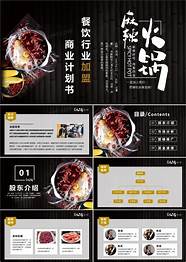 餐饮创业项目介绍(小型餐饮创业计划书)