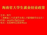 海南创新创业政策(海南就业创业补贴)