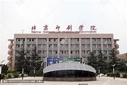 北京印刷学院好吗(北京印刷学院哪个校区好)