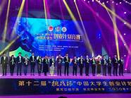 第四届全国挑战杯大学生创业计划竞赛金奖(“挑战杯”大学生创业计划竞赛)