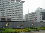 湖北大学怎么样 湖北大学怎么样