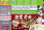 金锣冷鲜肉宣传图片(金锣生鲜肉)