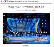 第四届全国挑战杯大学生创业计划竞赛金奖(“挑战杯”大学生创业计划竞赛)