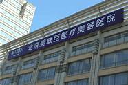 北京美联臣怎么样与美联