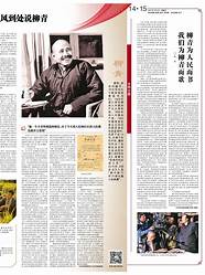 柳青精神 我们为柳青而歌