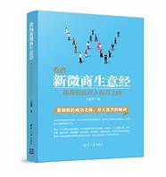 微商创业