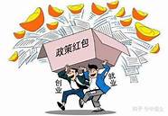 大学生创业项目扶持(大学生创业项目扶持政策)