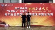 天津市互联网加创新创业大赛市赛(2021年天津市创新创业大赛)