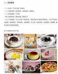 甜品店创业计划书与计划书