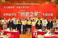 百姓创业与百姓