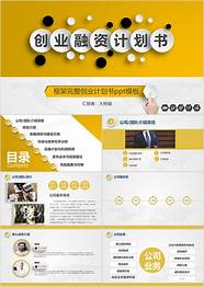 创业计划书模板(完整的创业计划书模板)