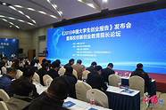 《2019中国大学生创业报告》(2018中国大学生创业报告)