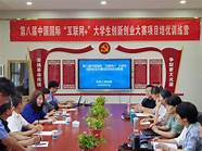 我会创”第八届中国国际“互联网 我会创”第八届中国国际“互联网 ”大学生