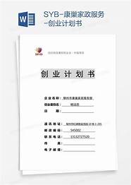 syb创业计划书答案与计划书