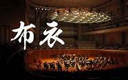 布衣传说什么档次 Legende 布衣传说品牌属于哪个国家 是什么档次 布衣传说