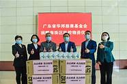 华邦慈善基金会(国邦慈善基金会)