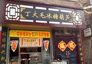 怎么样开店与开店