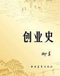 创业小说与创业