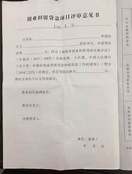 我市返乡创业人员创业担保贷款和农民工贷款目标完成率在全省“双第一”。 我市返乡创业人员创业担保贷款和农民工贷款目标完成率在全省“双第一”。