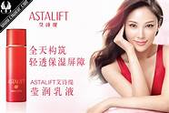 astalift艾诗缇是几线品牌 是几线品牌 和资生堂哪种好 价格怎么样