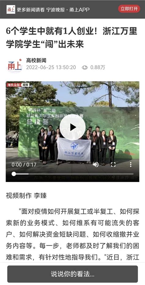 6个学生中就有1人创业 浙江万里学院学生“闯”出未来