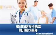 医疗服务加盟(医疗行业招商加盟)