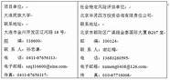 大连民族大学三个突出战略(大连民族大学主页)