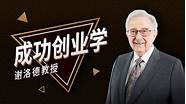 一个成功创业者(什么是成功的创业者)
