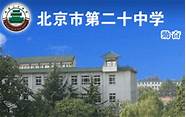 北京五中怎么样与北京五中