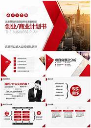 电子商务创业计划书与计划书