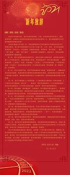 2022新年致辞 精选6篇
